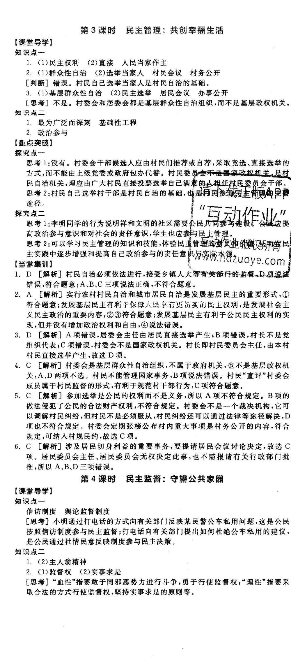 2016年全品学练考思想政治必修2人教版 导学案答案第62页