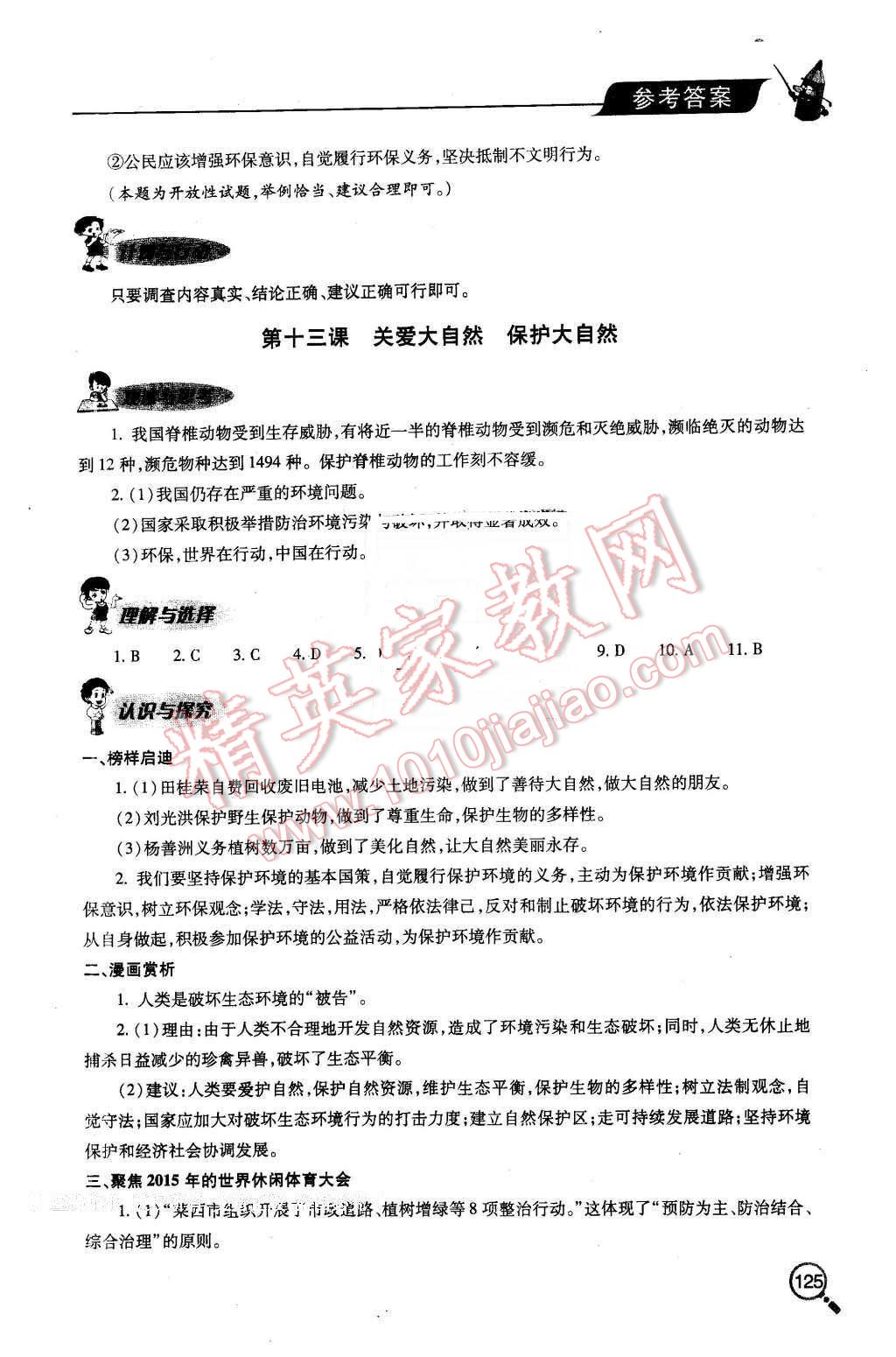 2016年新课堂同步学习与探究八年级思想品德下册人教版 第6页