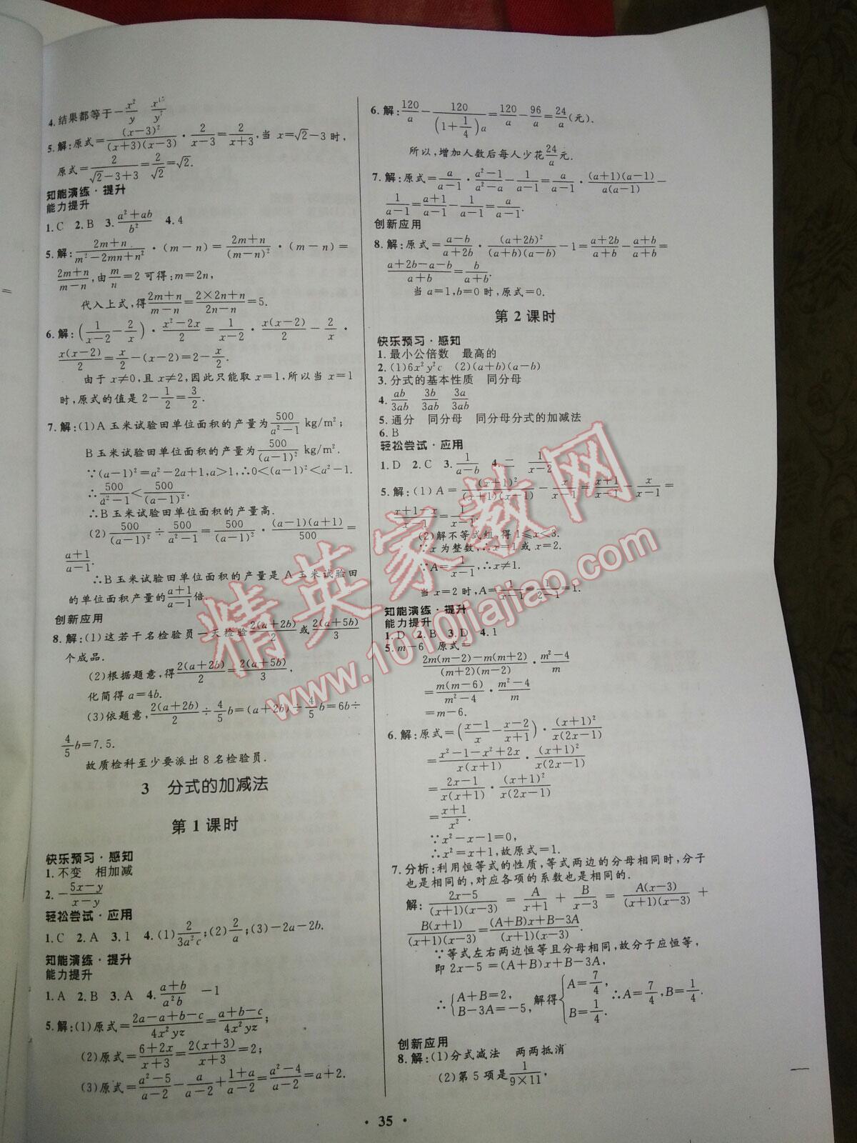 2016年初中同步测控优化设计八年级数学下册北师大版 第16页