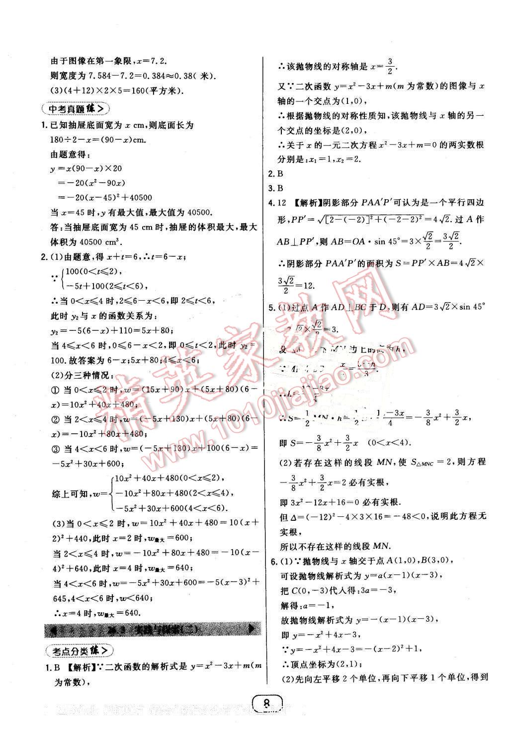 2016年北大綠卡九年級數(shù)學(xué)下冊華師大版 第8頁