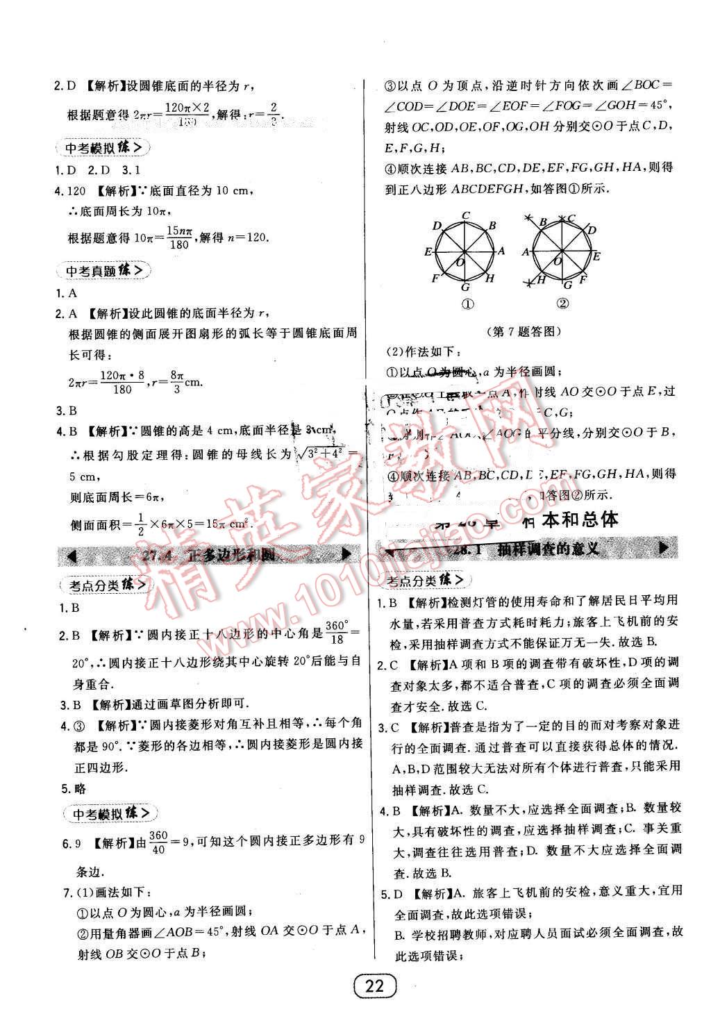 2016年北大綠卡九年級(jí)數(shù)學(xué)下冊(cè)華師大版 第22頁(yè)