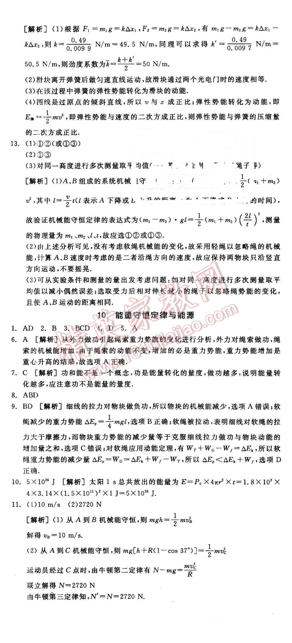 2016年全品学练考高中物理必修2人教版 第27页