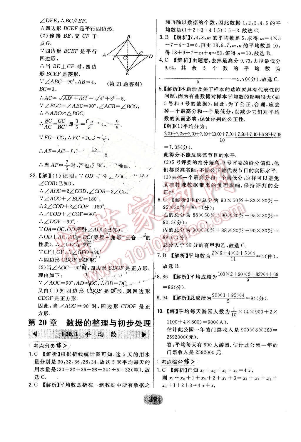 2016年北大綠卡八年級數(shù)學下冊華師大版 第39頁