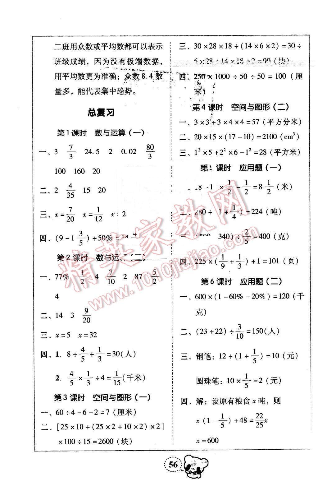 2014年家校導學小學課時黃岡練案五年級數(shù)學下冊北師大版 第8頁