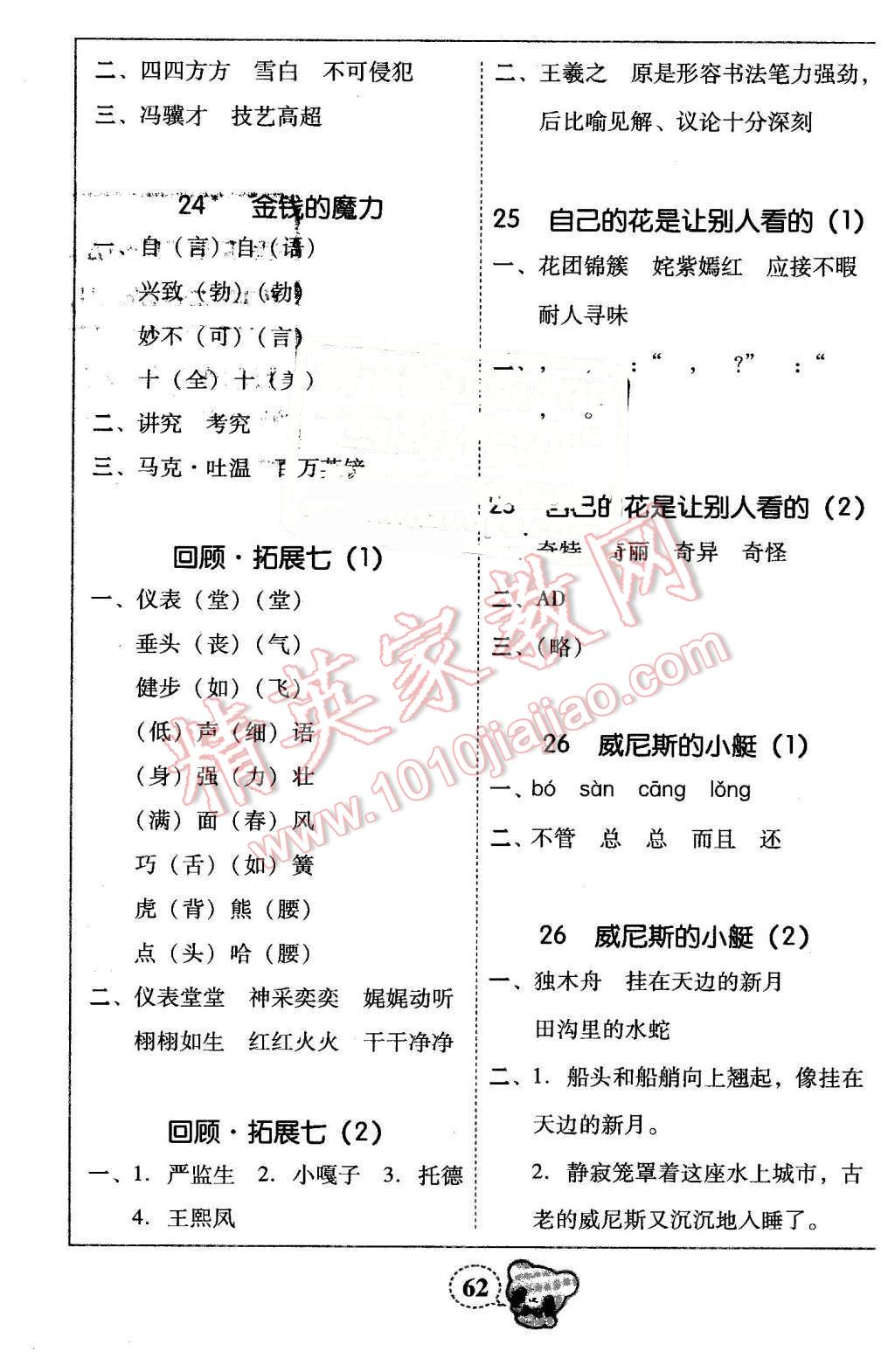 2015年家校導學小學課時黃岡練案五年級語文下冊人教版 第8頁