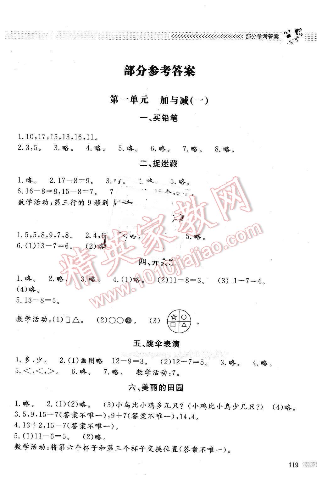 2016年課堂精練一年級數(shù)學下冊北師大版大慶專版 第1頁