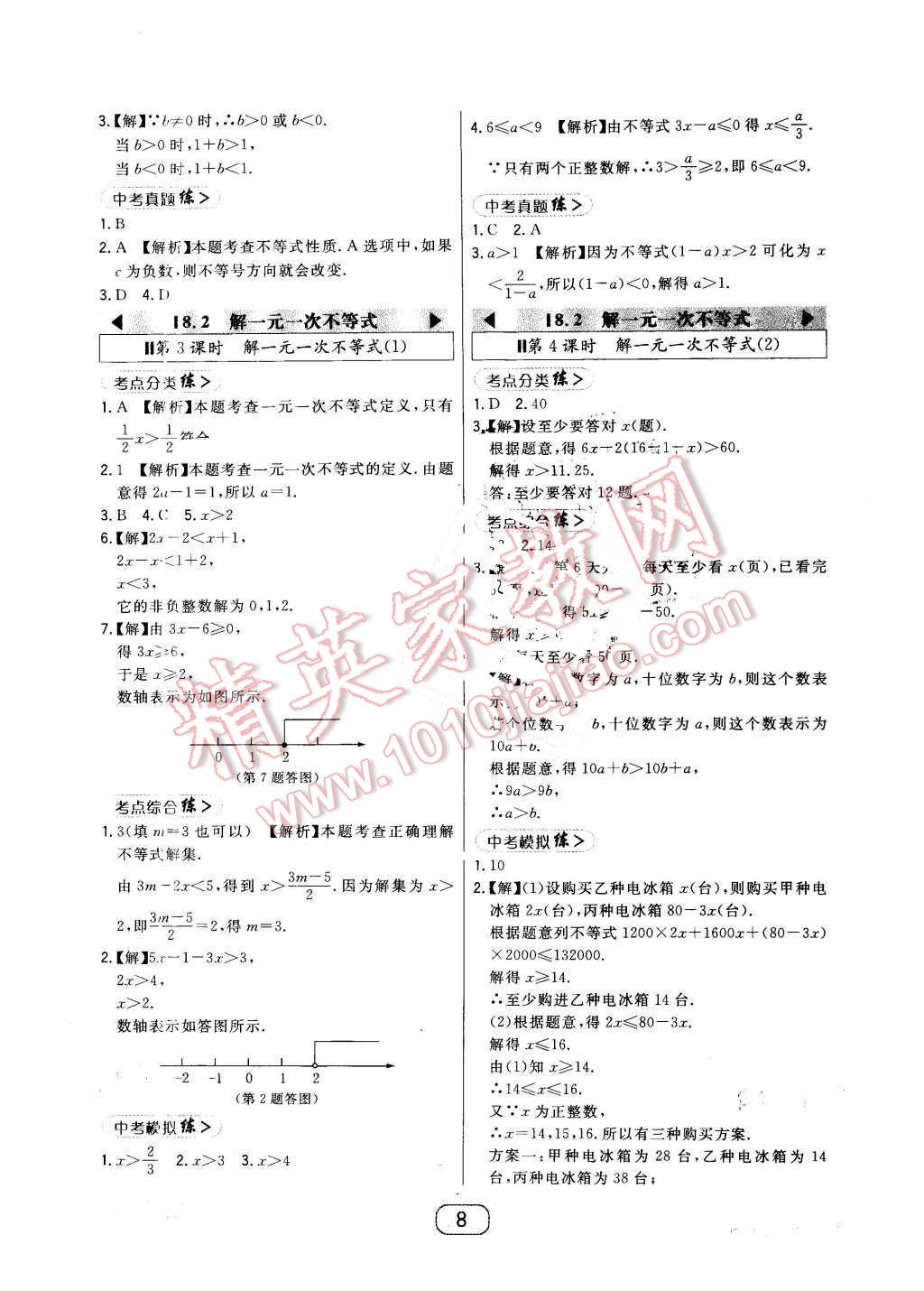 2016年北大绿卡七年级数学下册华师大版 第8页