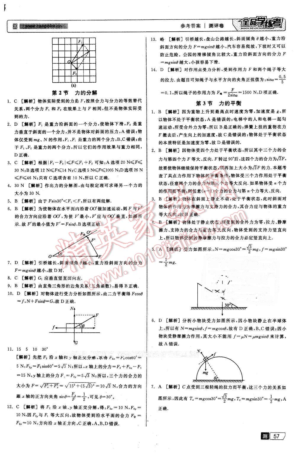 2015年全品學練考高中物理必修1魯科版 第11頁