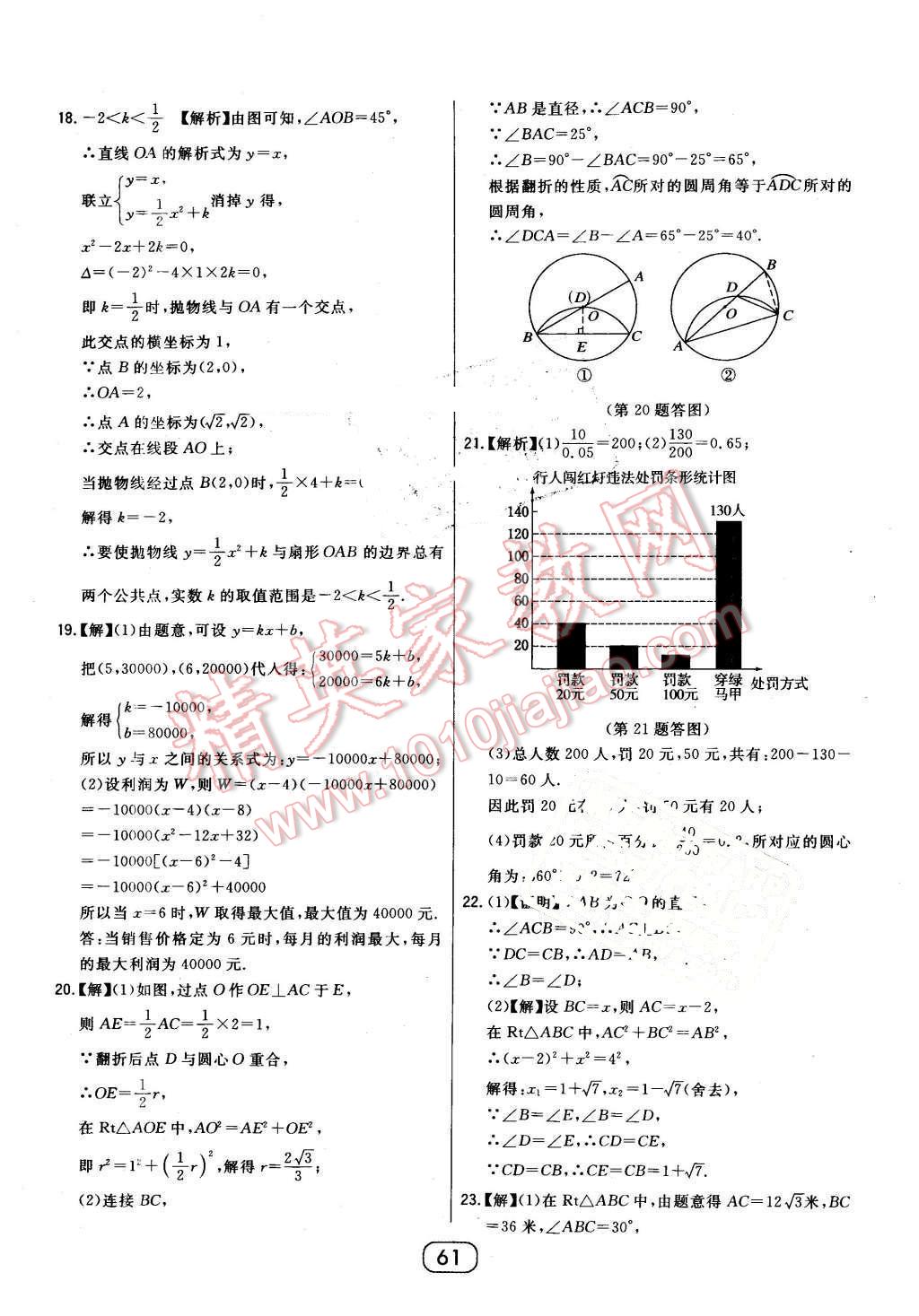 2016年北大綠卡九年級(jí)數(shù)學(xué)下冊(cè)華師大版 第45頁