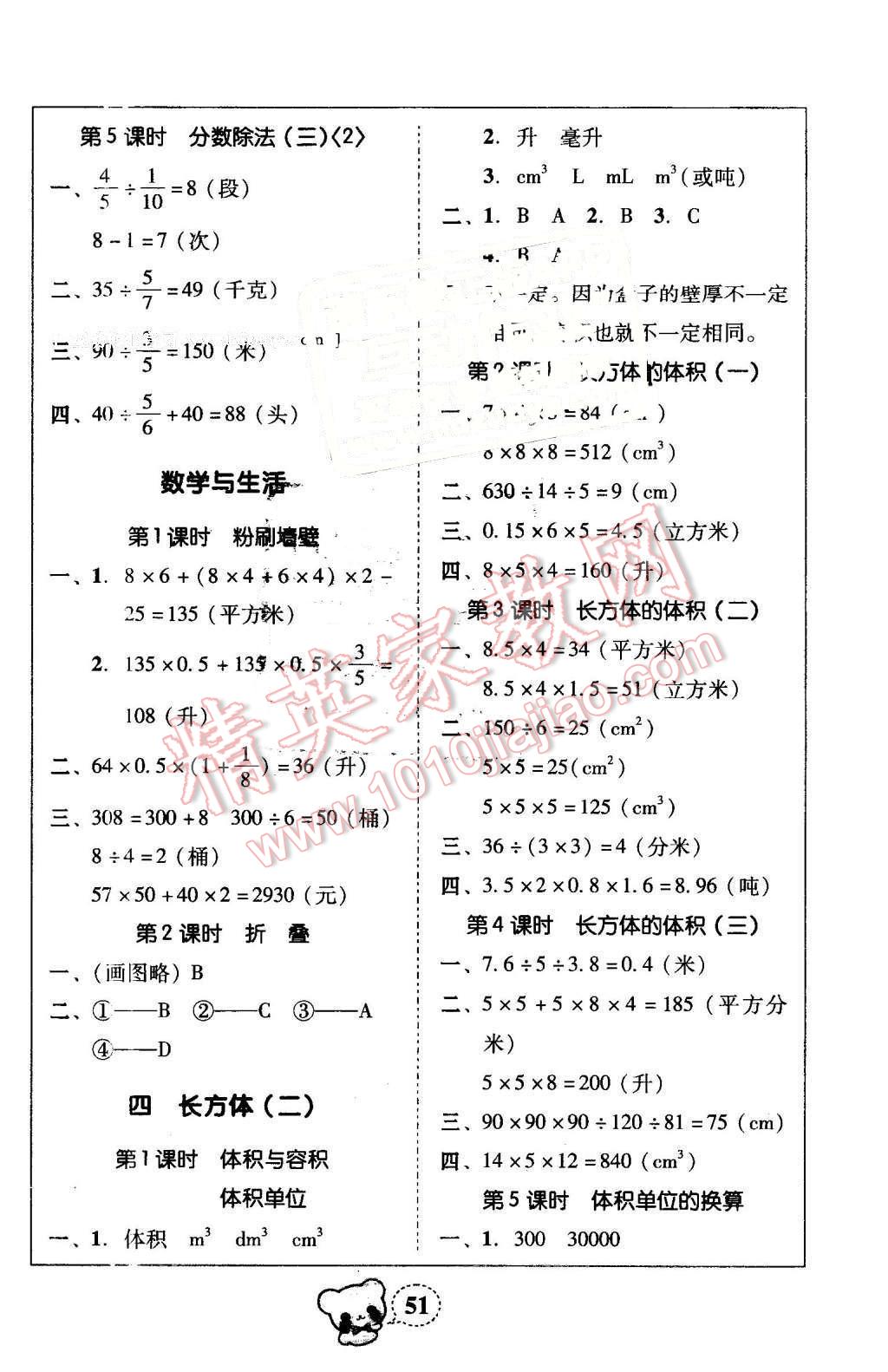 2014年家校導(dǎo)學(xué)小學(xué)課時(shí)黃岡練案五年級數(shù)學(xué)下冊北師大版 第3頁