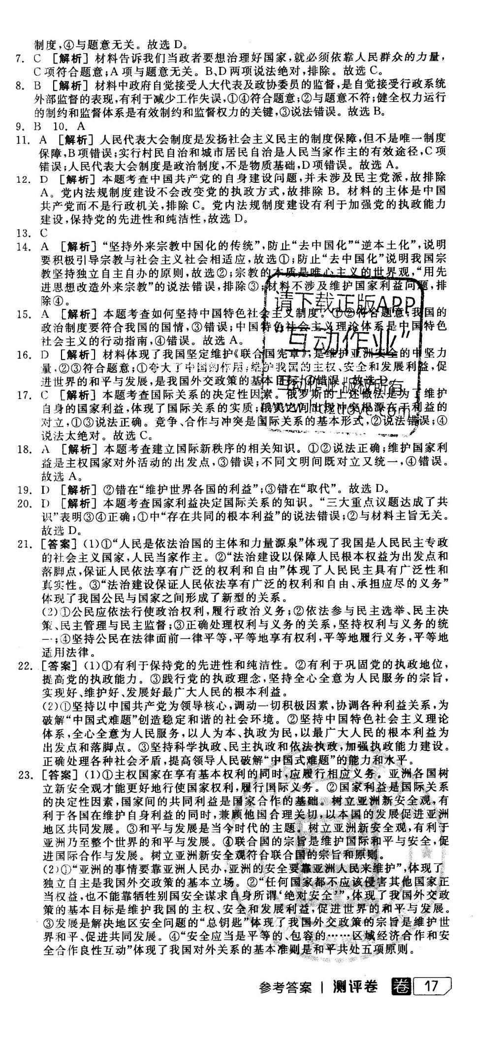 2016年全品学练考思想政治必修2人教版 测评卷答案第57页