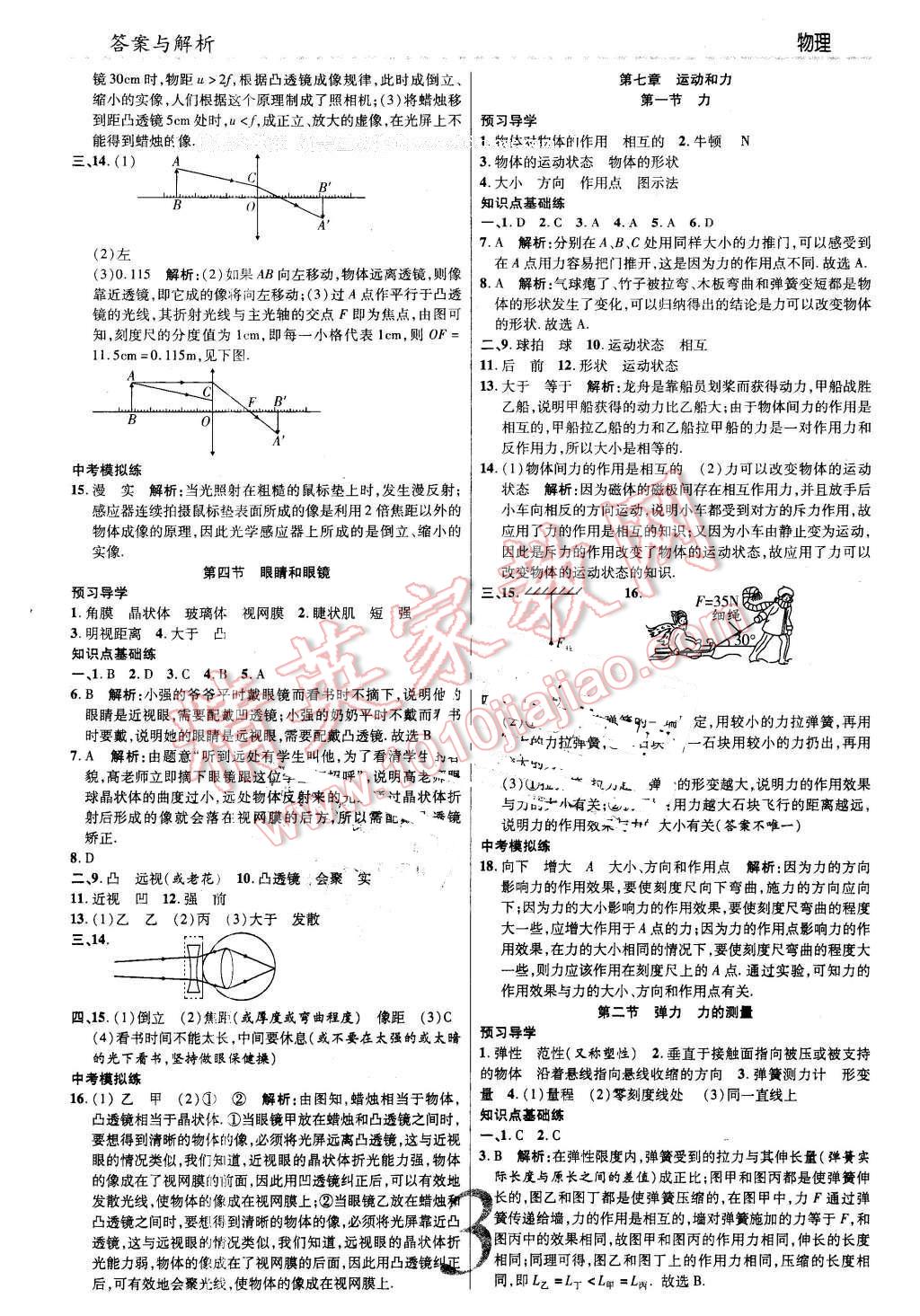 2016年一線調(diào)研學(xué)業(yè)測評八年級物理下冊北師大版 第3頁