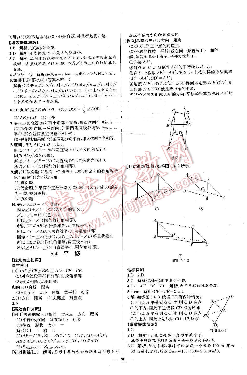 2016年同步導(dǎo)學(xué)案課時(shí)練七年級(jí)數(shù)學(xué)下冊(cè)人教版河北專版 第7頁(yè)