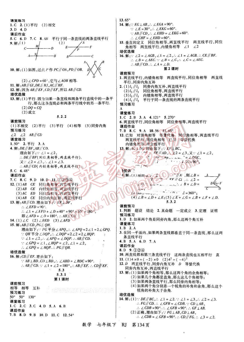 2016年一線課堂導(dǎo)學(xué)案七年級數(shù)學(xué)下冊人教版 第2頁