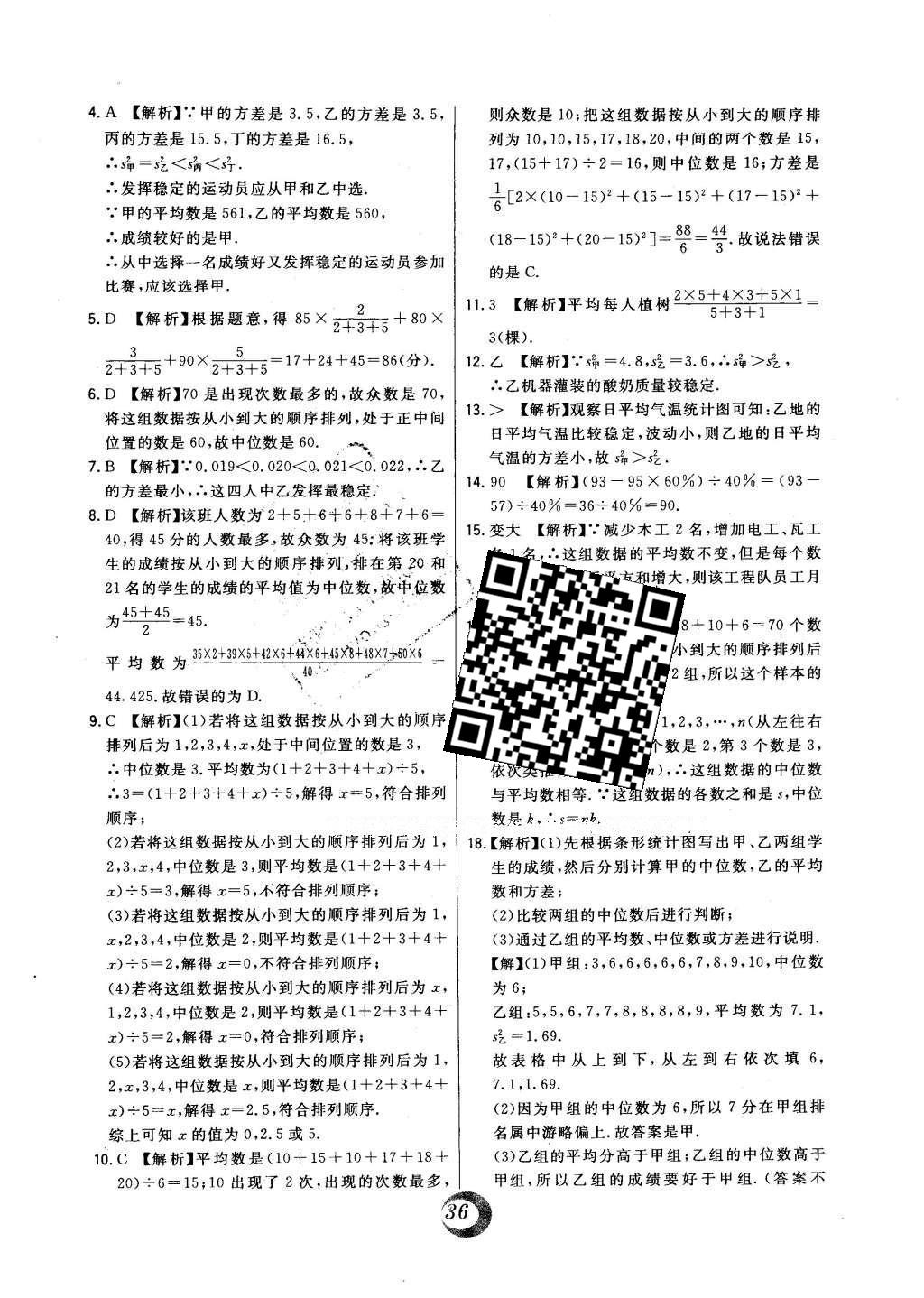 2016年北大綠卡八年級數(shù)學(xué)下冊華師大版 中考真題精練答案第56頁