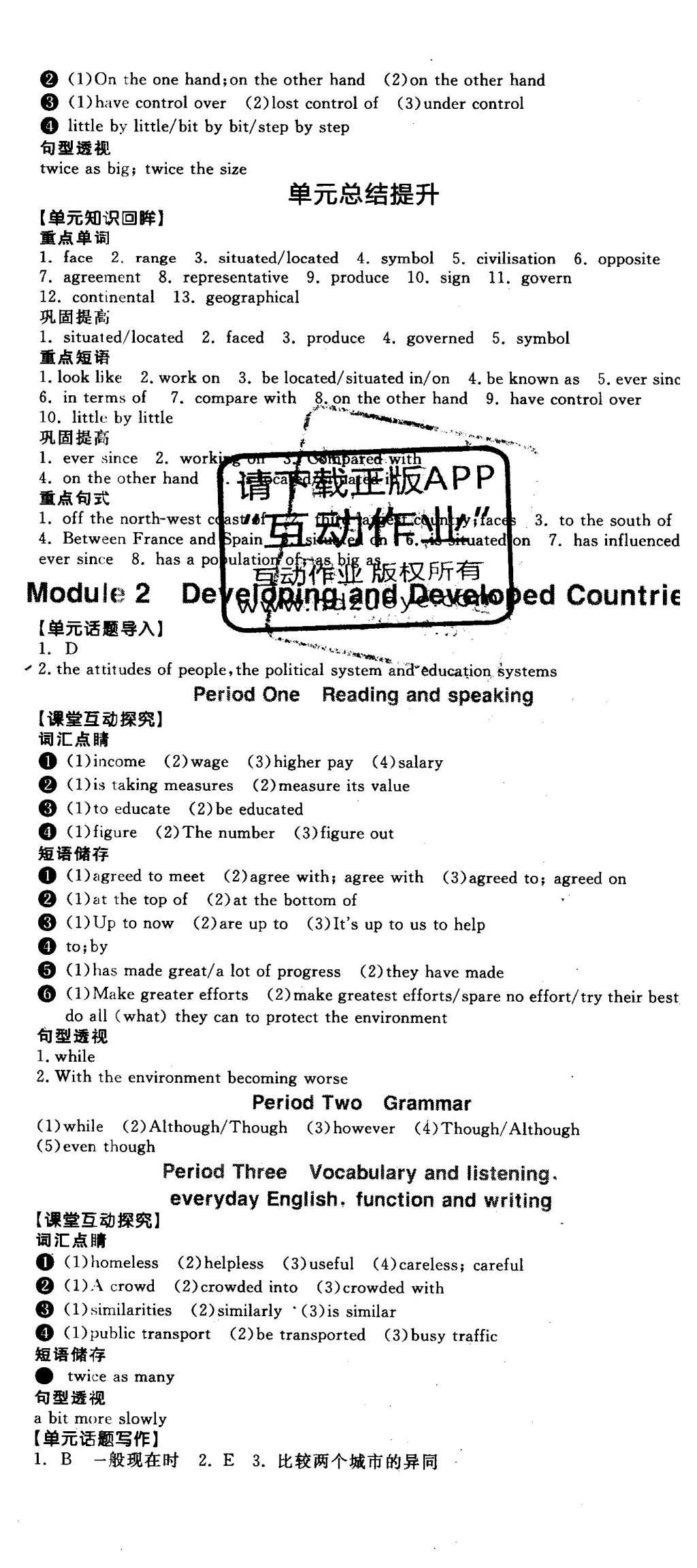 2016年全品學練考高中英語必修3外研版 導學案答案第30頁