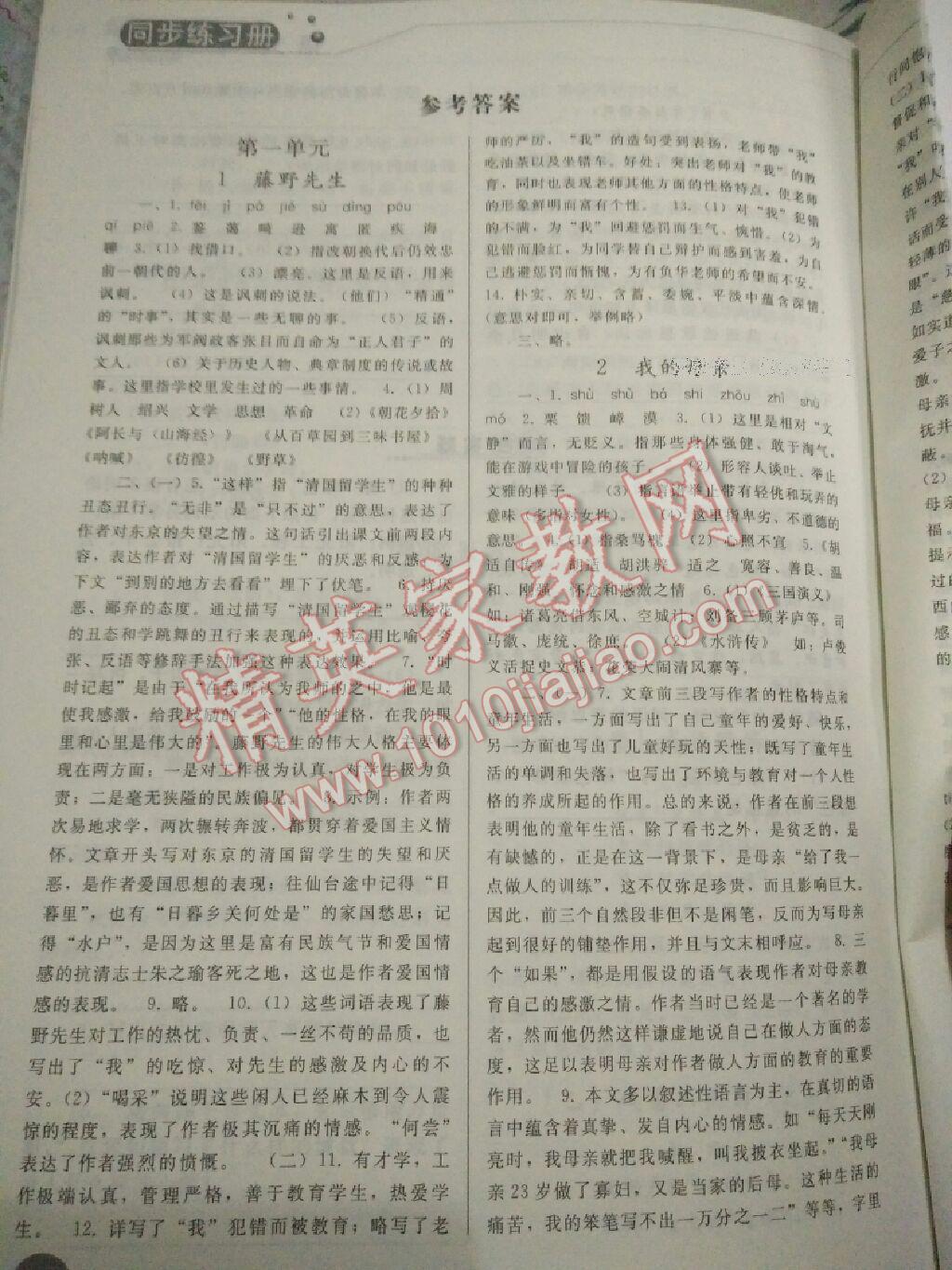 2016年同步练习册八年级语文下册人教版人民教育出版社 第22页