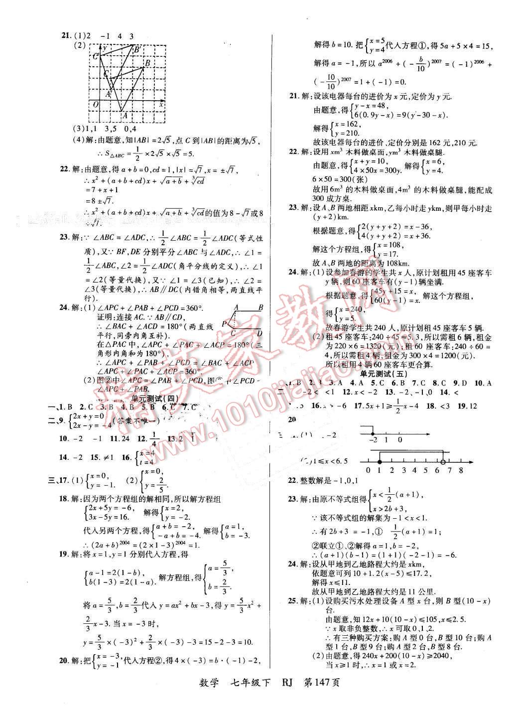 2016年一線課堂導(dǎo)學(xué)案七年級(jí)數(shù)學(xué)下冊(cè)人教版 第15頁