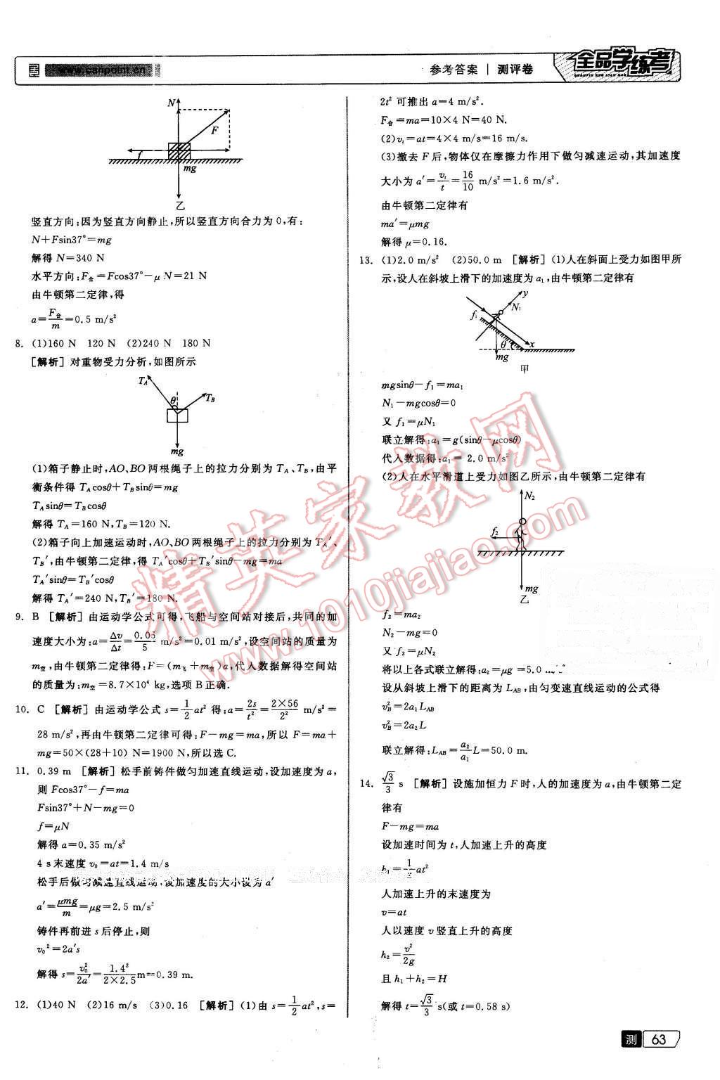 2015年全品學練考高中物理必修1魯科版 第17頁