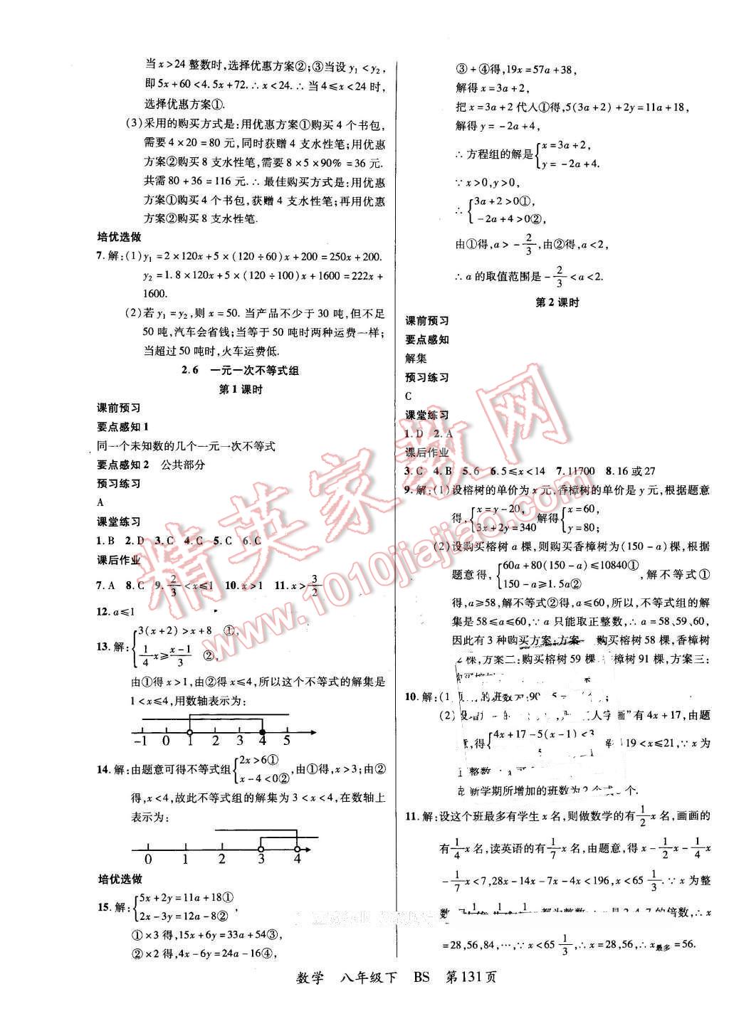 2016年一线课堂学业测评八年级数学下册北师大版 第7页