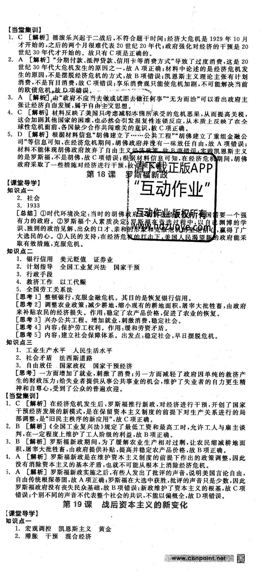 2016年全品学练考高中历史必修2人教版 导学案答案第49页