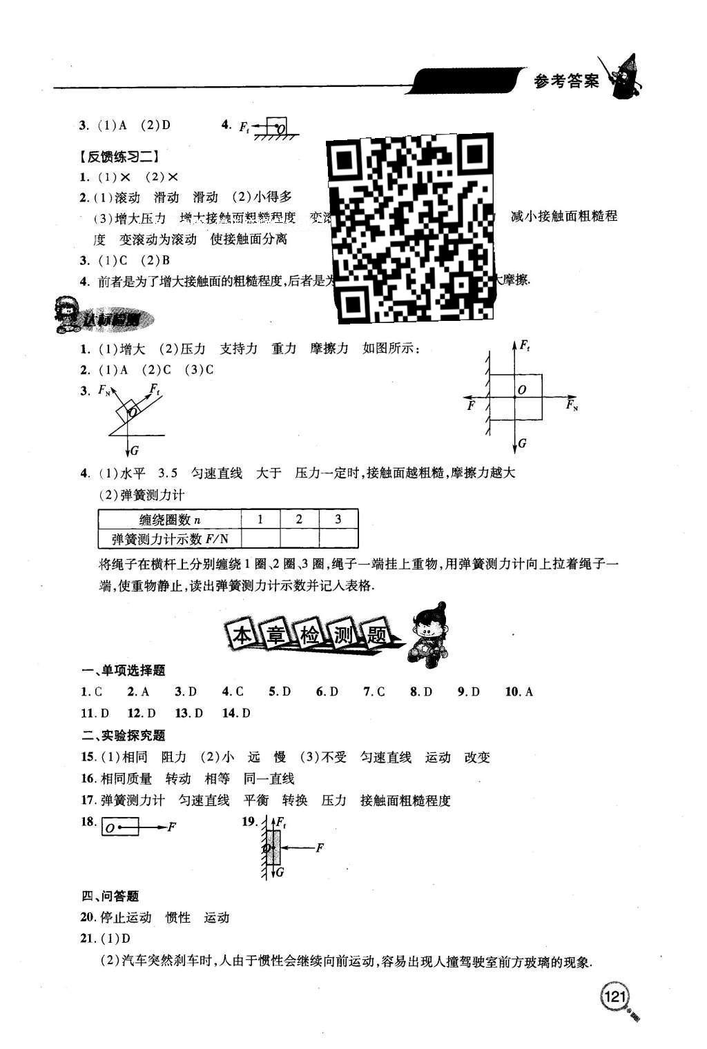 2016年新课堂同步学习与探究八年级物理下册人教版 参考答案第10页