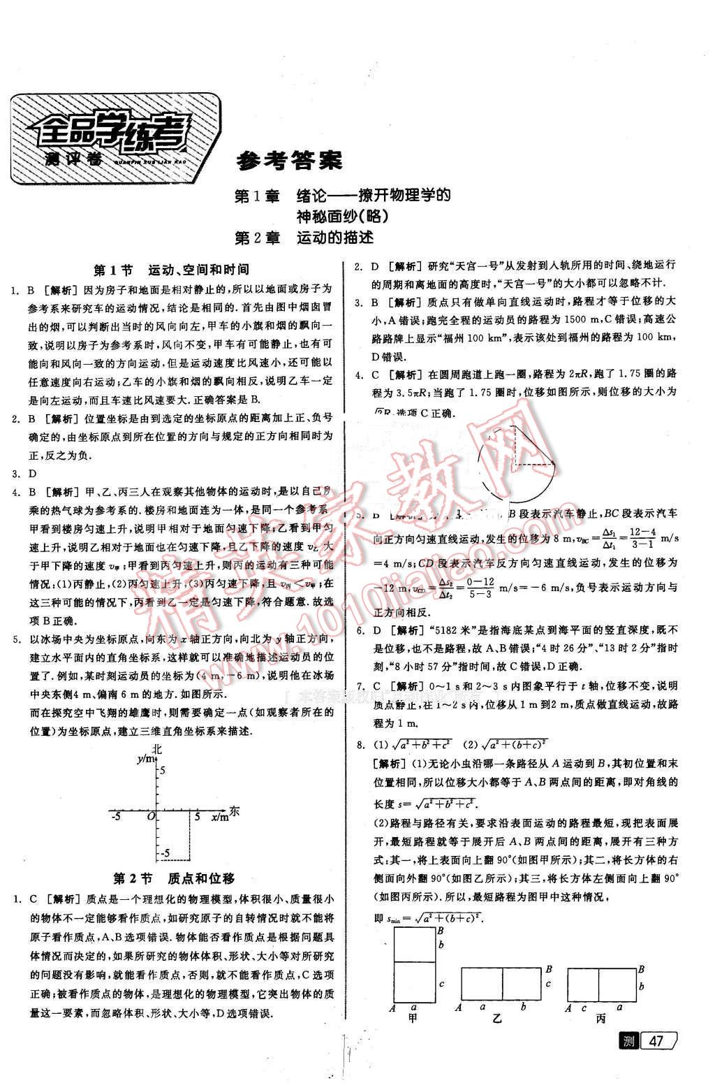 2015年全品學(xué)練考高中物理必修1魯科版 第1頁