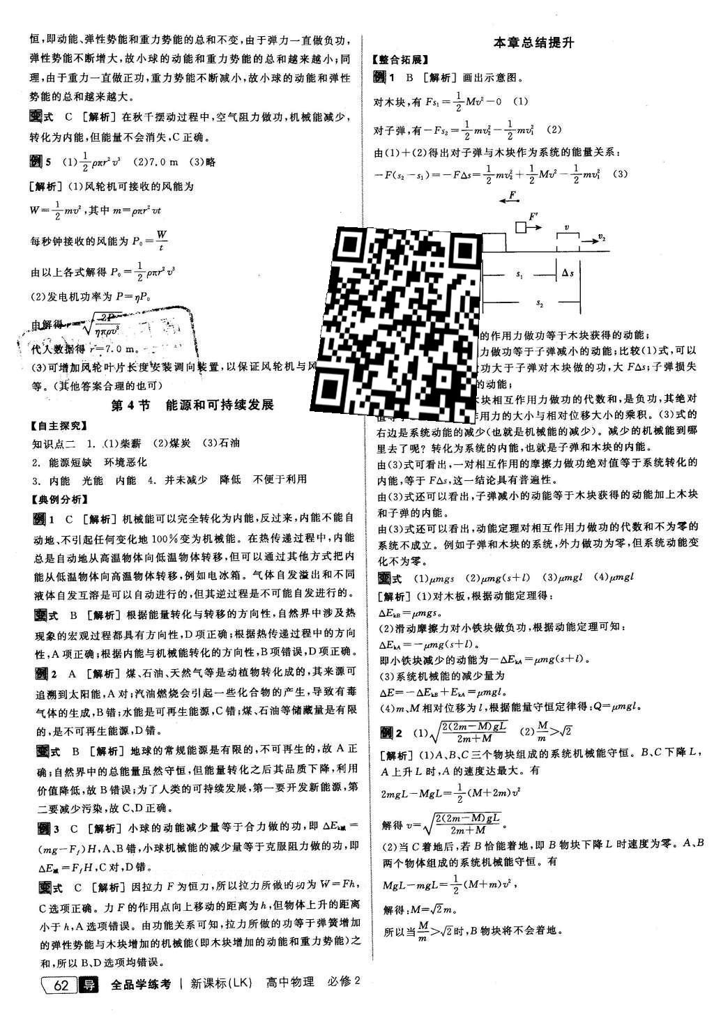 2016年全品学练考高中物理必修2鲁科版 导学案答案第38页