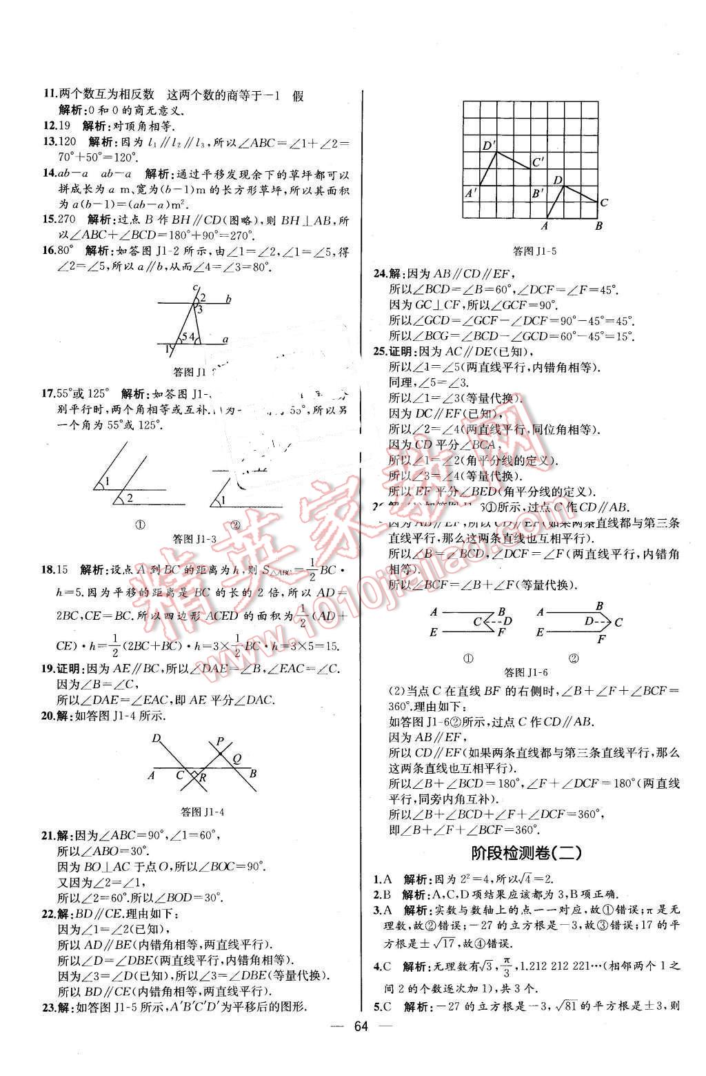 2016年同步導(dǎo)學(xué)案課時練七年級數(shù)學(xué)下冊人教版河北專版 第32頁