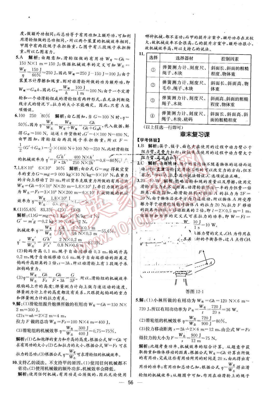 2016年同步导学案课时练八年级物理下册人教版河北专版 第36页