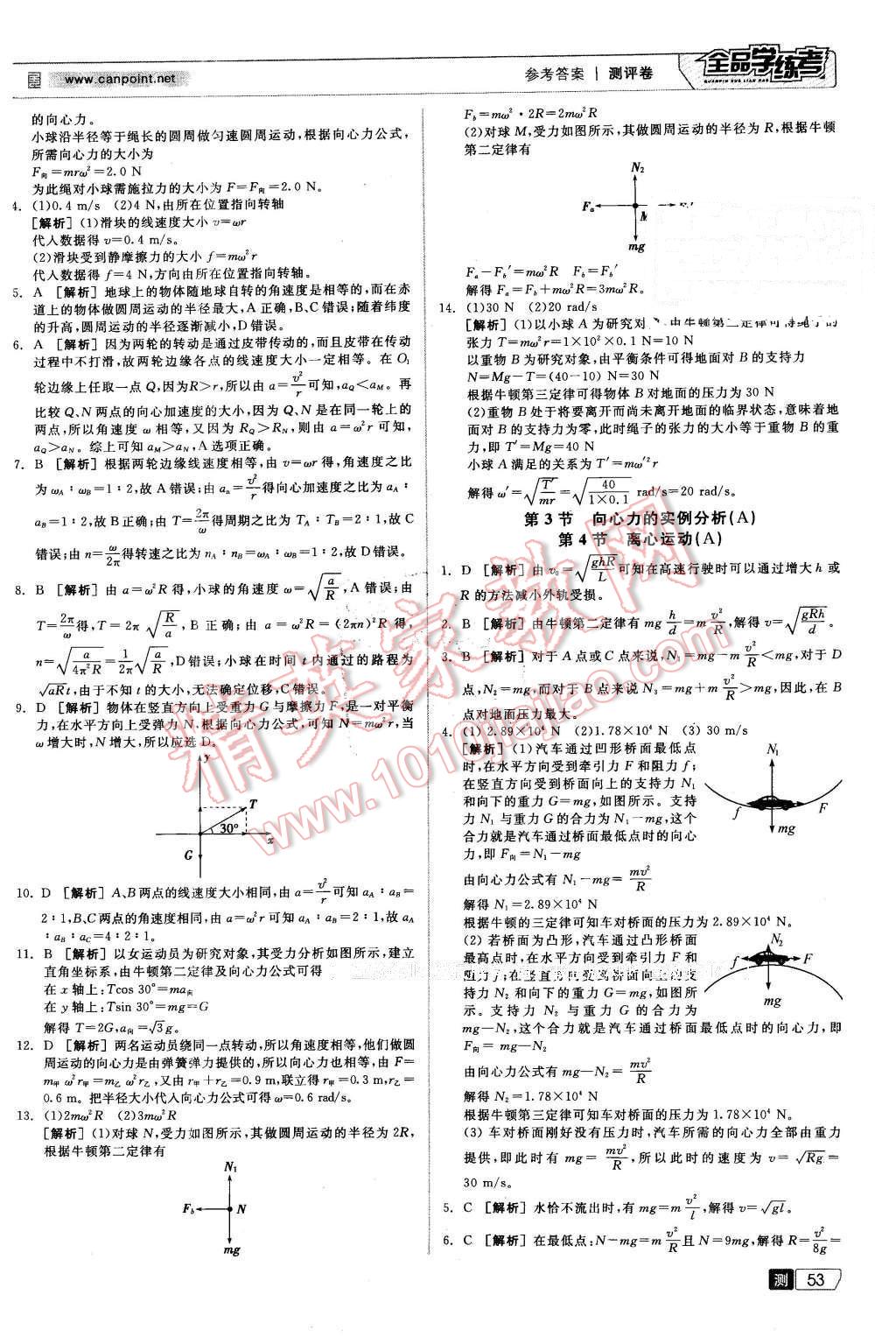 2016年全品學練考高中物理必修2魯科版 第9頁