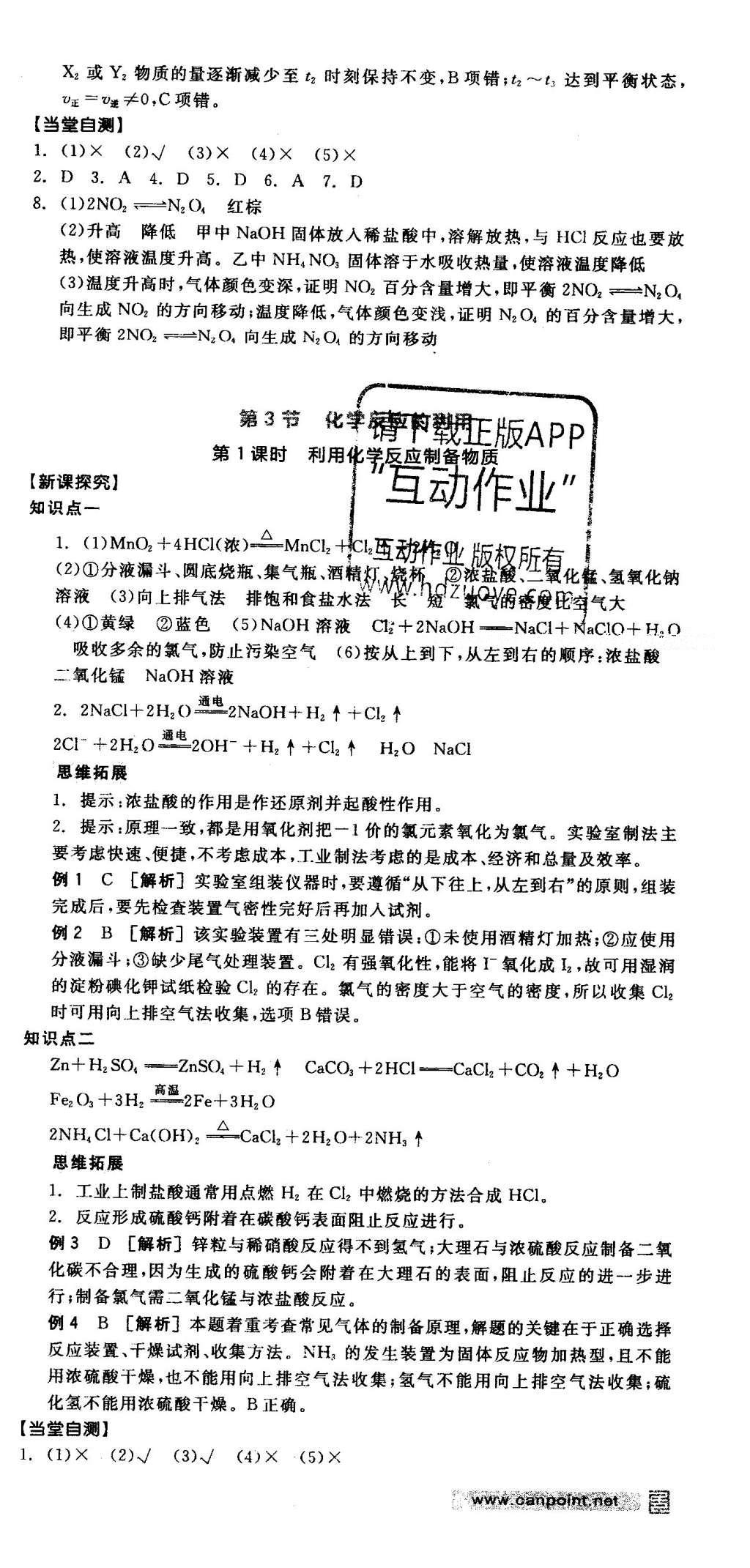 2016年全品学练考导学案高中化学必修2鲁科版 导学案答案第65页