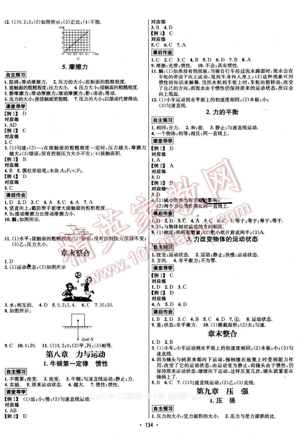 2016年優(yōu)學(xué)名師名題八年級(jí)物理下冊(cè)教科版 第2頁