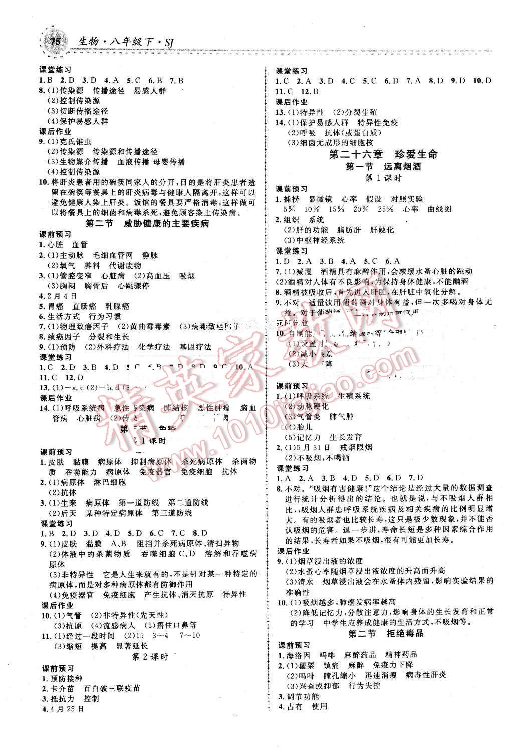 2016年一线课堂学业测评八年级生物下册苏教版 第5页