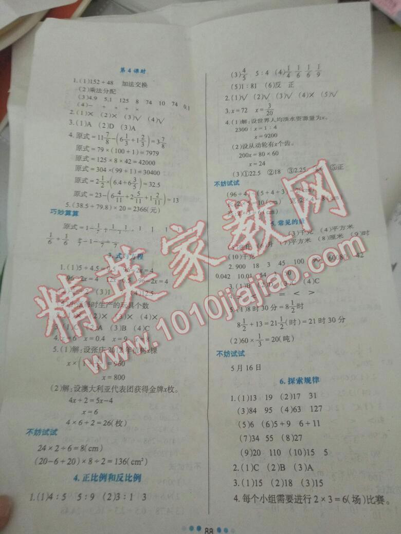 2014年新課程學(xué)習(xí)與評(píng)價(jià)六年級(jí)數(shù)學(xué)下冊(cè) 第6頁(yè)