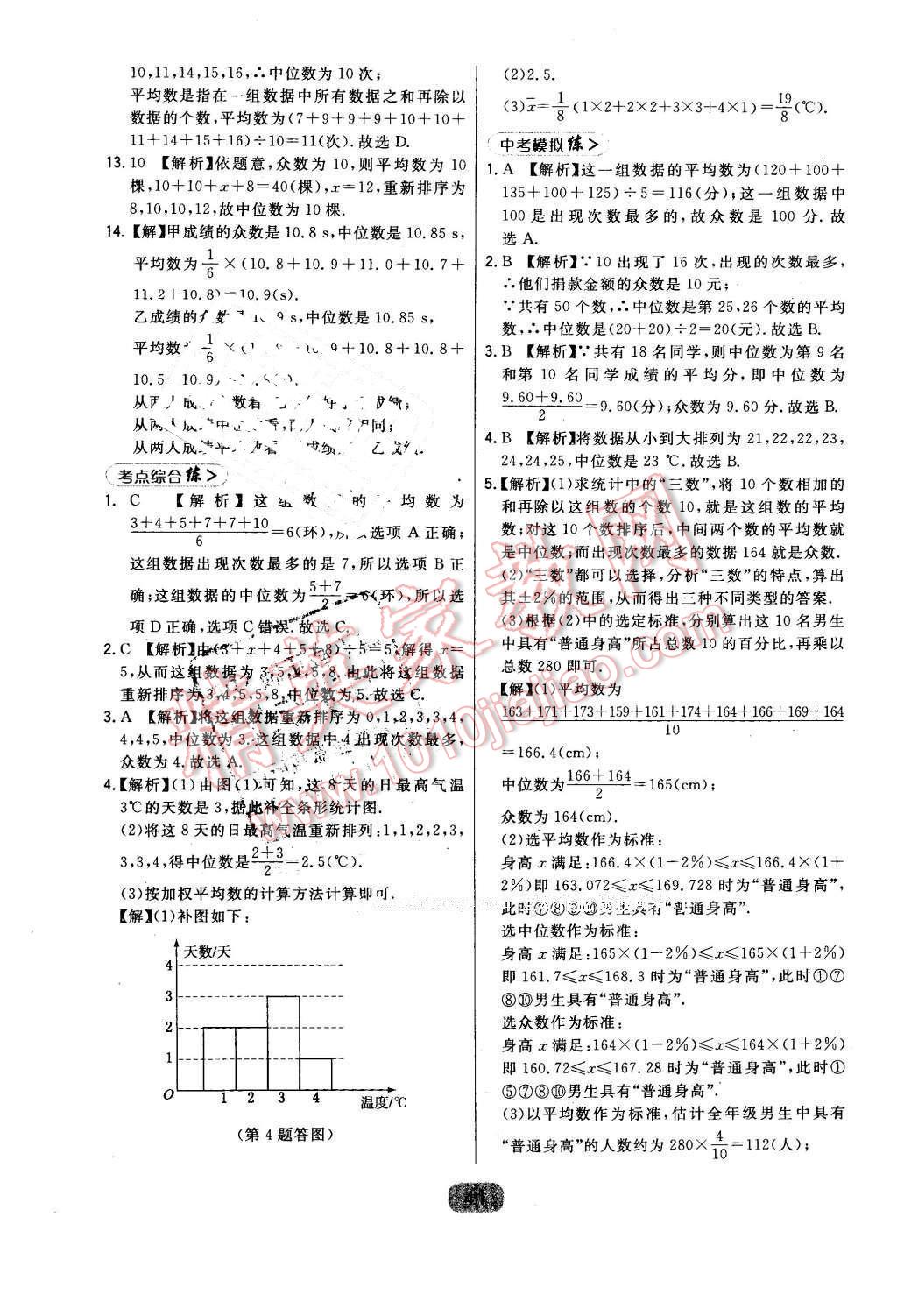 2016年北大綠卡八年級數(shù)學(xué)下冊華師大版 第41頁