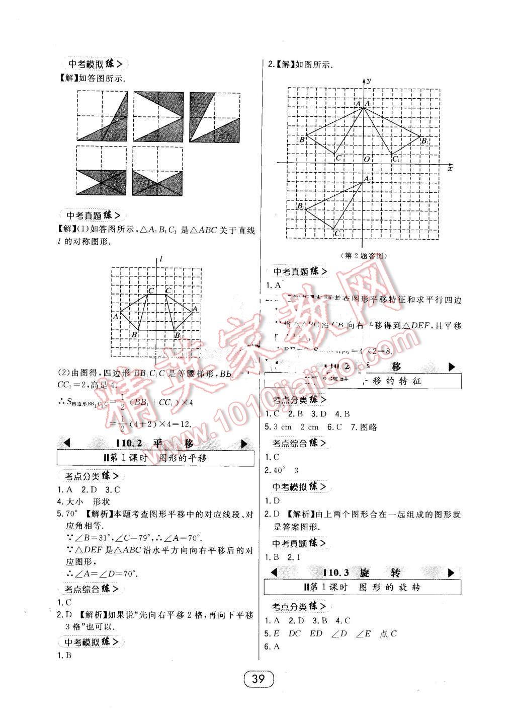 2016年北大綠卡七年級(jí)數(shù)學(xué)下冊(cè)華師大版 第15頁