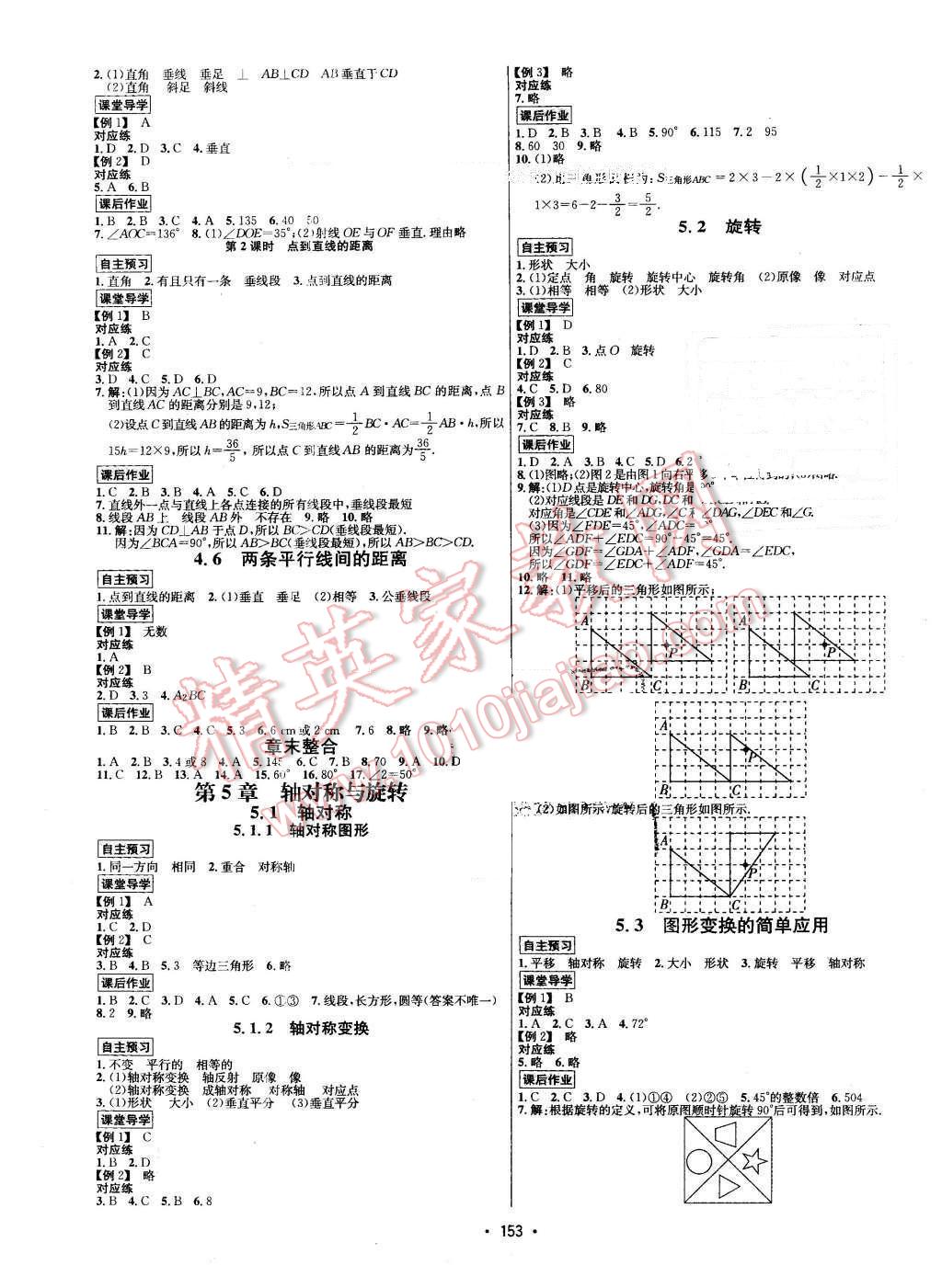 2016年優(yōu)學(xué)名師名題七年級數(shù)學(xué)下冊湘教版 第5頁