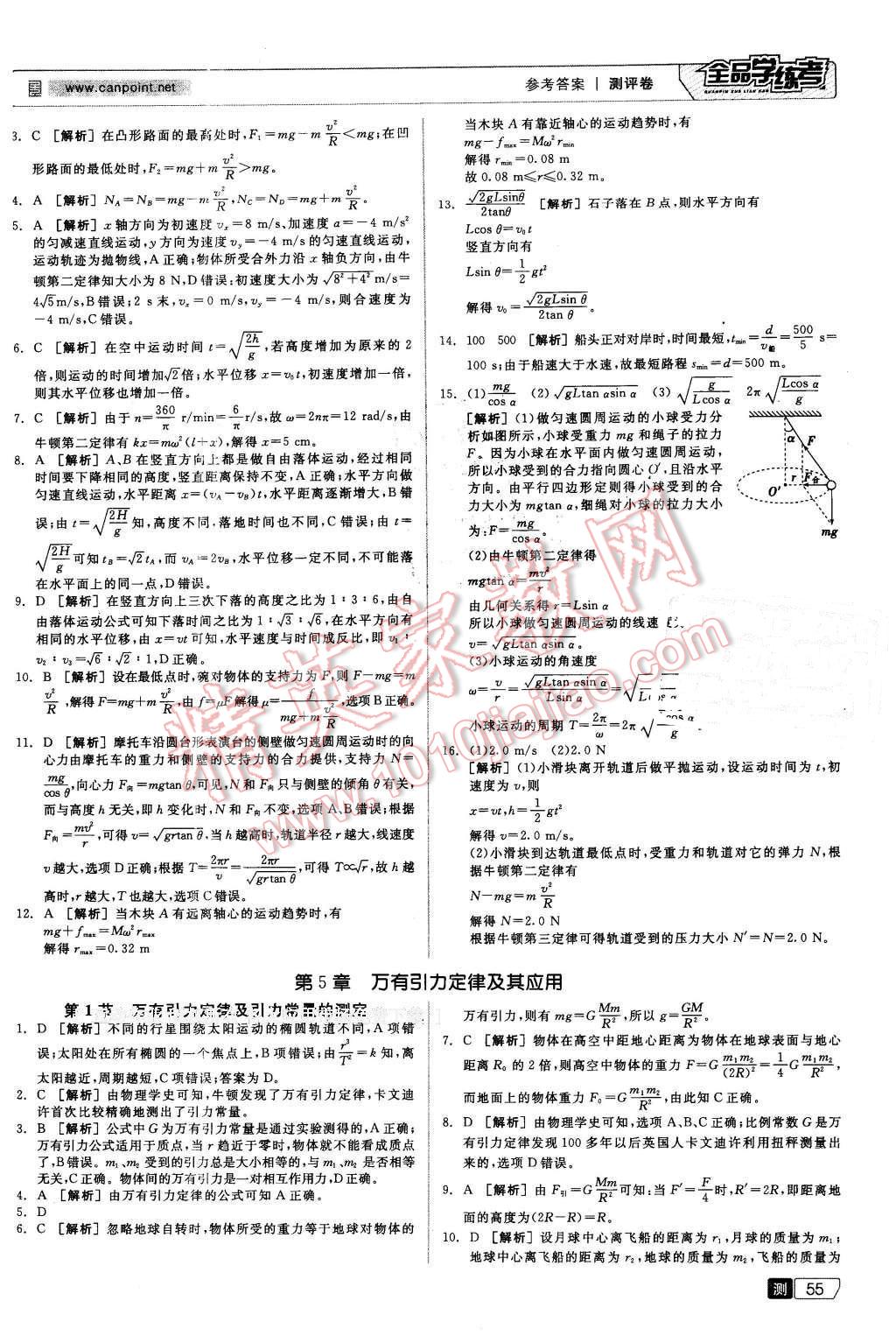 2016年全品学练考高中物理必修2鲁科版 第11页