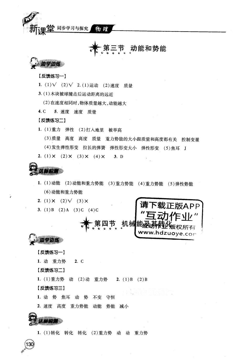 2016年新課堂同步學(xué)習(xí)與探究八年級物理下冊人教版 參考答案第19頁