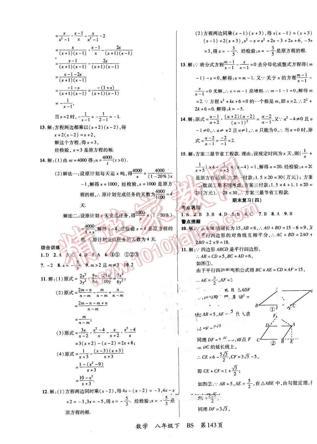 2016年一线课堂学业测评八年级数学下册北师大版 第19页