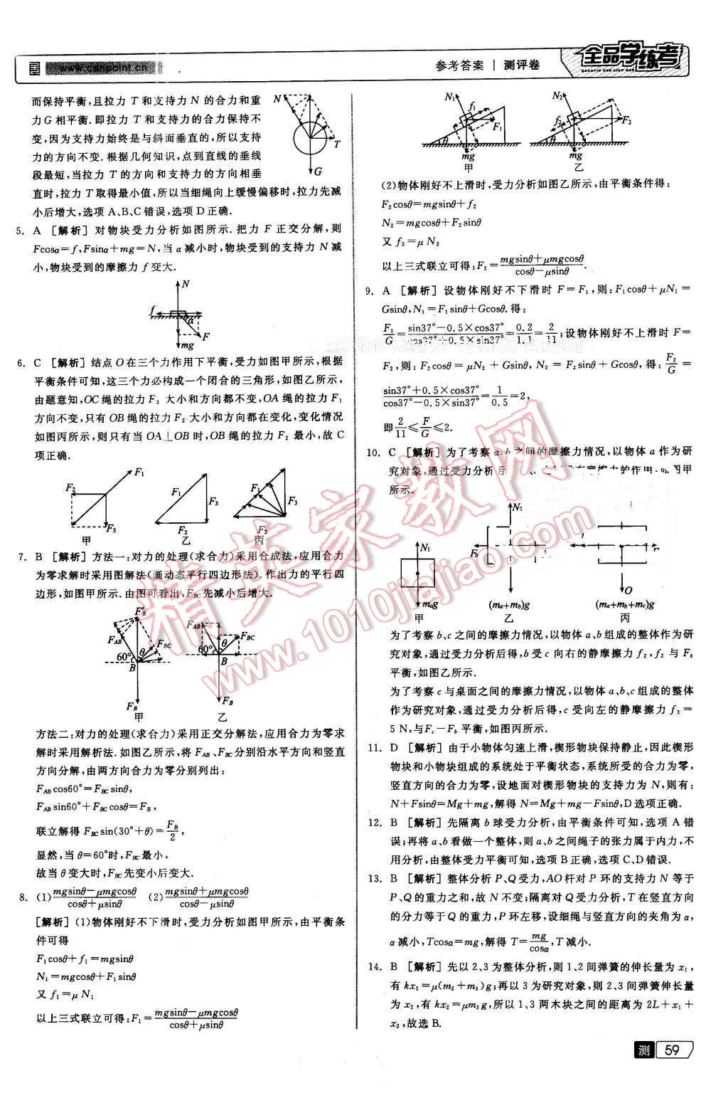 2015年全品學練考高中物理必修1魯科版 第13頁