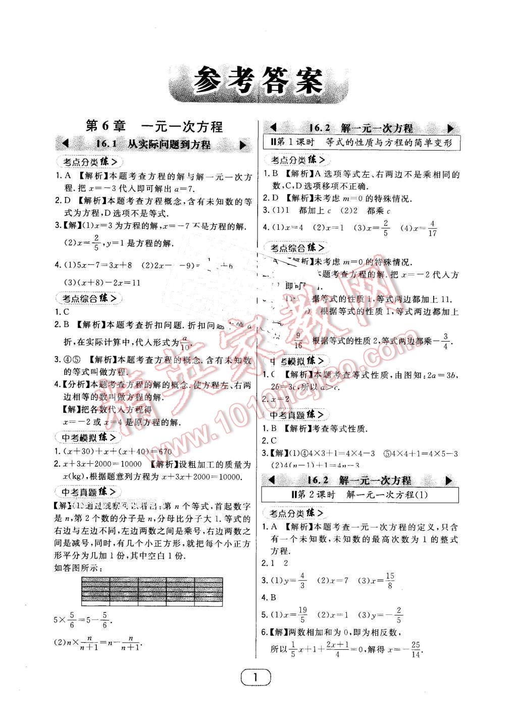 2016年北大绿卡七年级数学下册华师大版 第1页