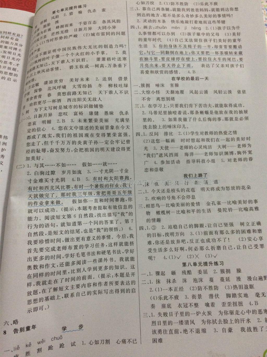 2015年七彩課堂六年級(jí)語(yǔ)文上冊(cè)蘇教版 第30頁(yè)