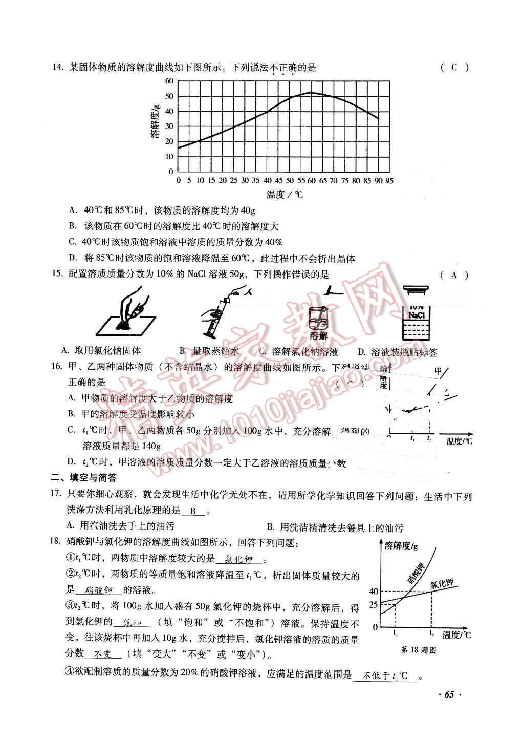 2016年復(fù)習(xí)指導(dǎo)手冊(cè)云南省初中學(xué)業(yè)水平考試化學(xué) 第65頁(yè)