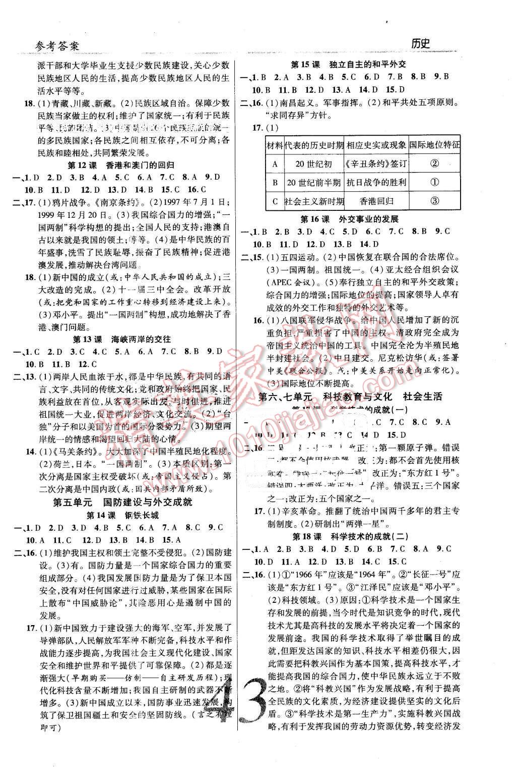 2016年一線調(diào)研學(xué)業(yè)測(cè)評(píng)八年級(jí)歷史下冊(cè)人教版 第3頁(yè)