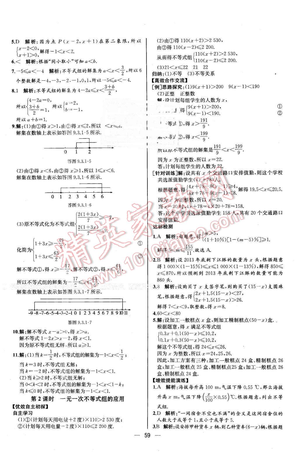 2016年同步導(dǎo)學(xué)案課時(shí)練七年級數(shù)學(xué)下冊人教版河北專版 第27頁