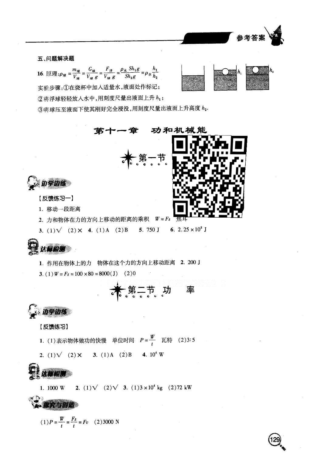 2016年新课堂同步学习与探究八年级物理下册人教版 参考答案第18页