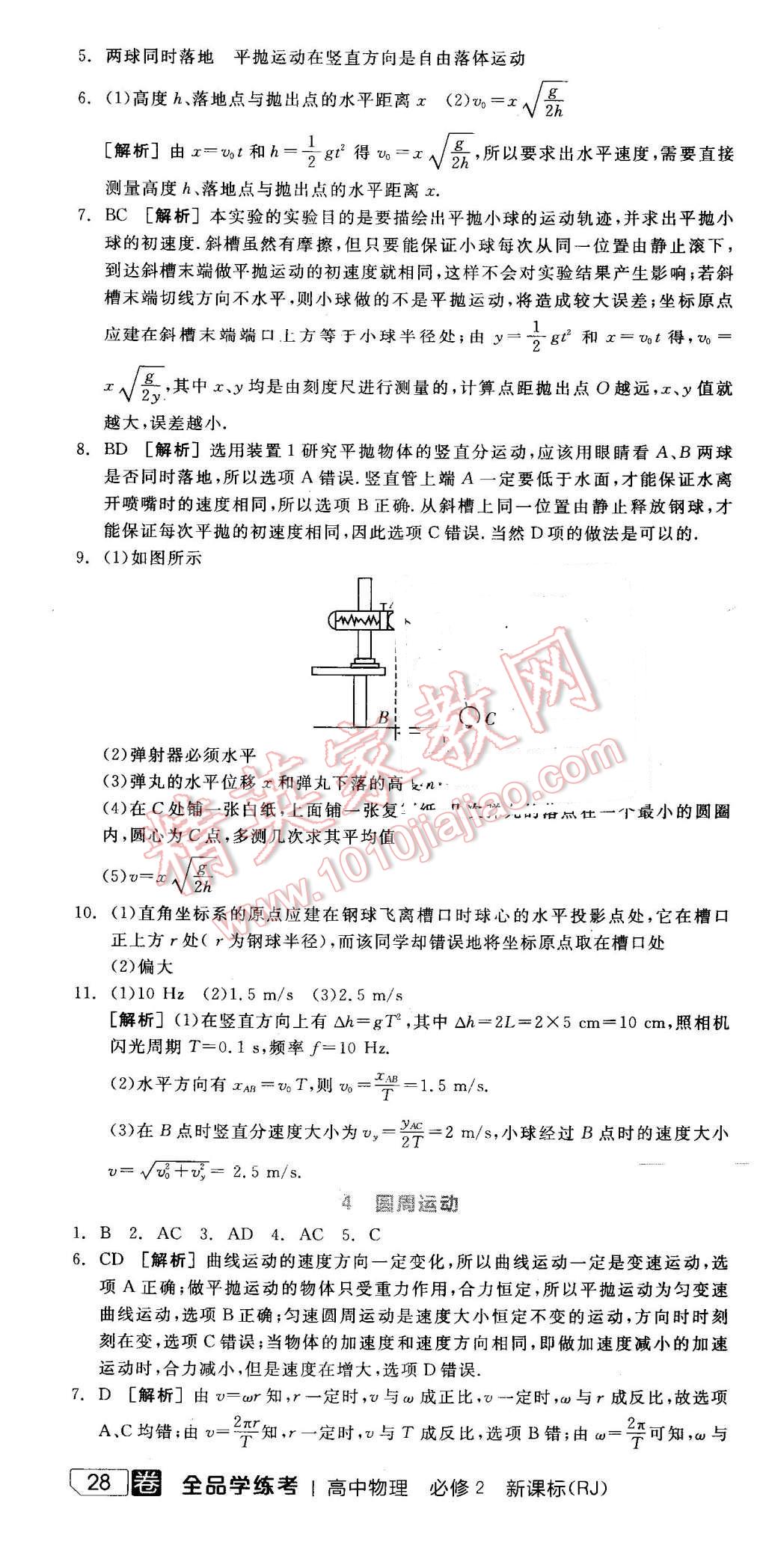 2016年全品学练考高中物理必修2人教版 第5页