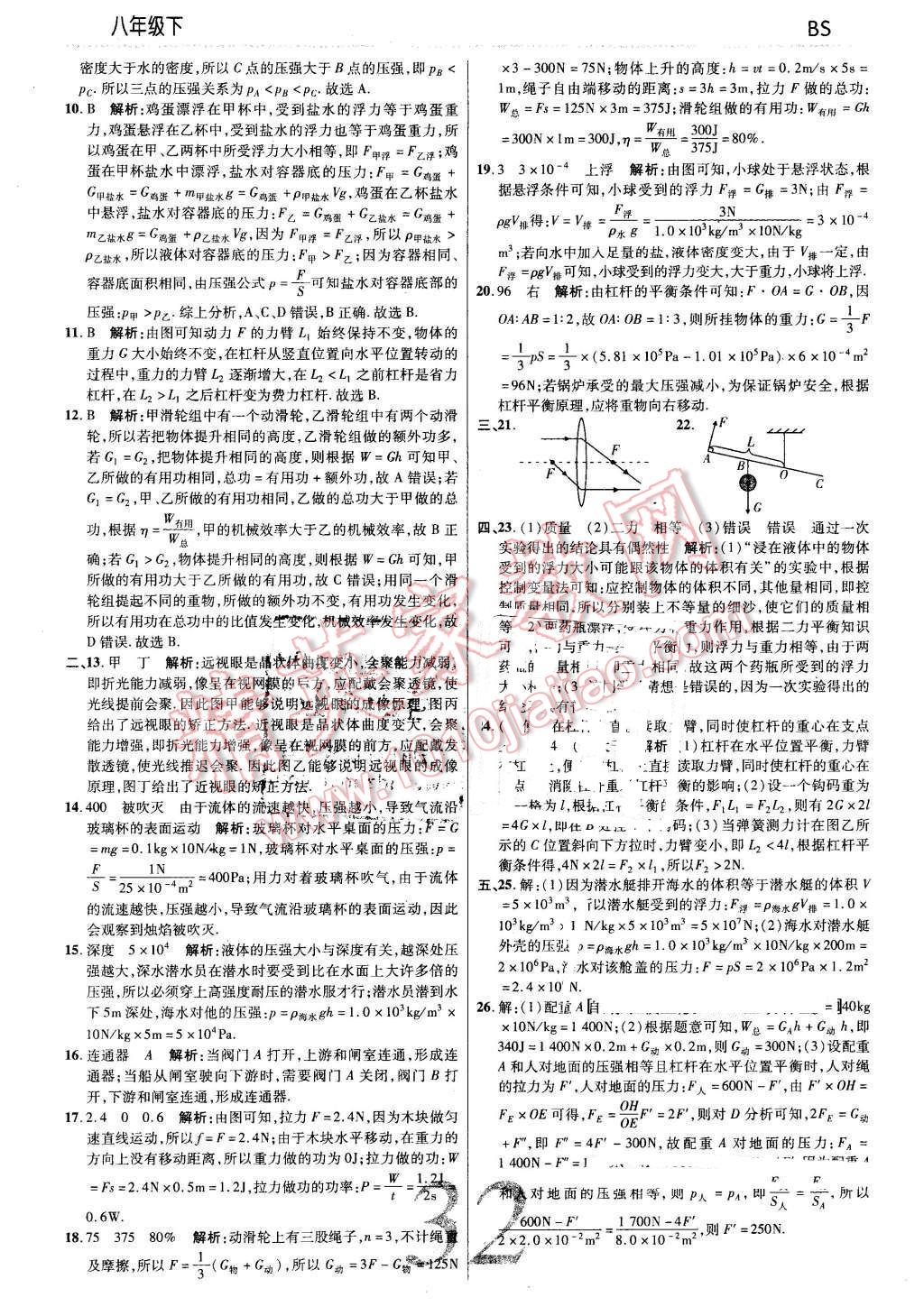 2016年一線調研學業(yè)測評八年級物理下冊北師大版 第32頁